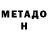 Метадон белоснежный Rubaydullo Mahkamov