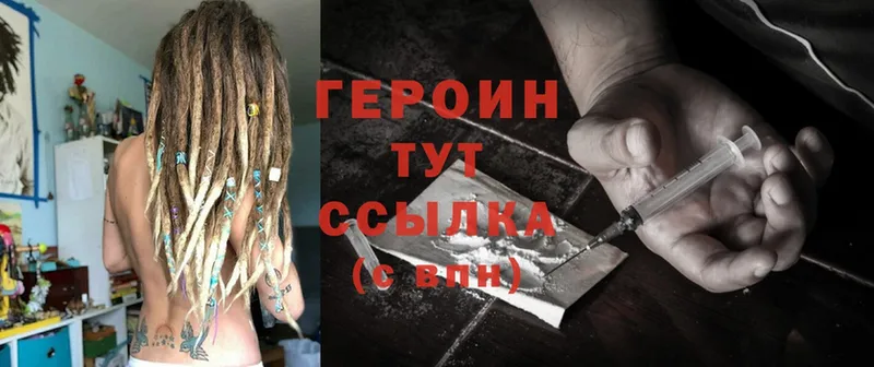 ГЕРОИН Heroin  Верея 